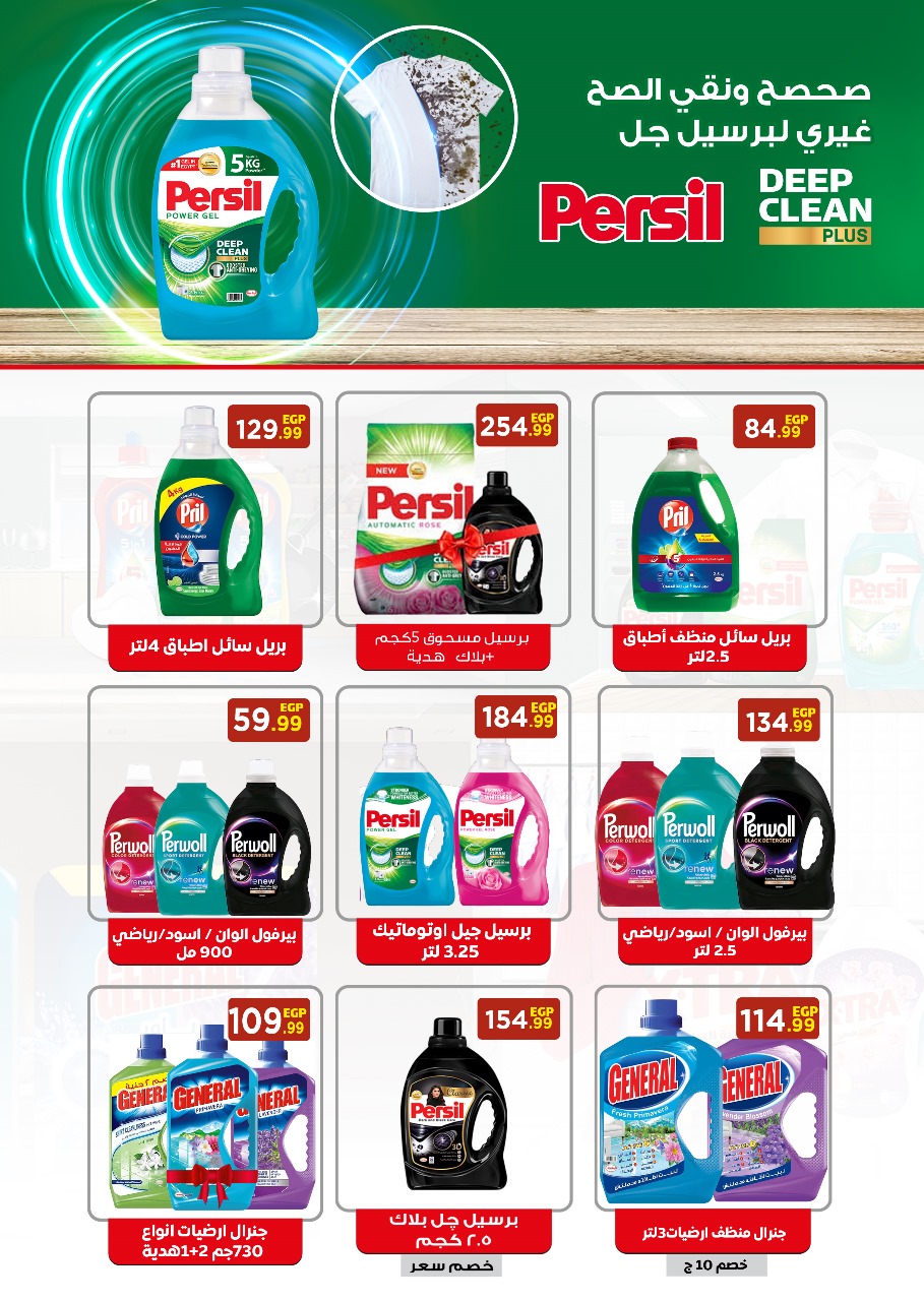 el-mahallawy offers from 23oct to 1oct 2025 عروض المحلاوي من 23 أكتوبر حتى 1 أكتوبر 2025 صفحة رقم 54